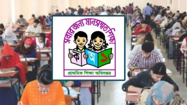 চলতি মাসেই প্রাথমিক সহকারী শিক্ষক এমসিকিউ ফল প্রকাশের সম্ভাবনা