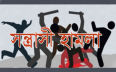 হাসনাত আব্দুল্লাহর ওপর সশস্ত্র হামলা