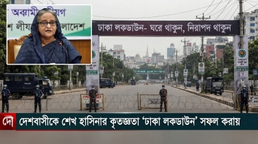 ঢাকা লকডাউন সফল করায় দেশবাসীকে শেখ হাসিনার কৃতজ্ঞতা